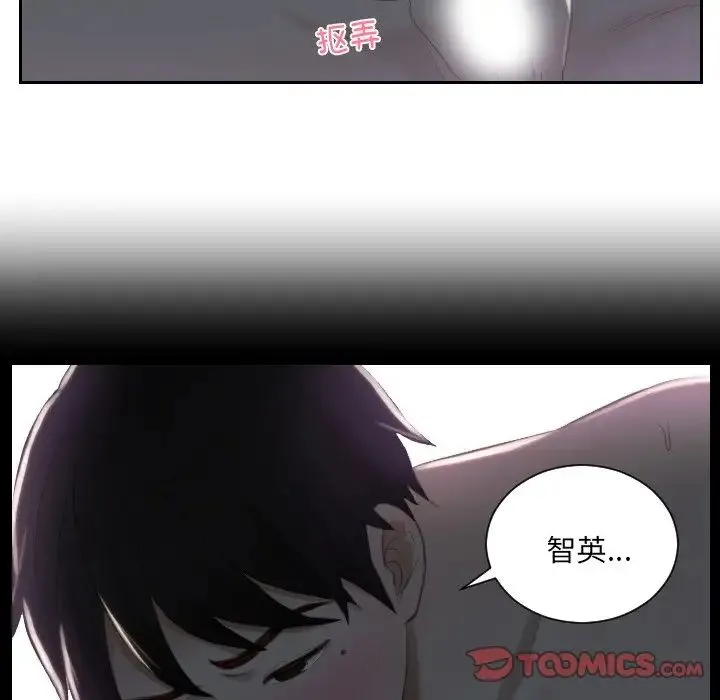 排忧大师 - 第17话 - page 42