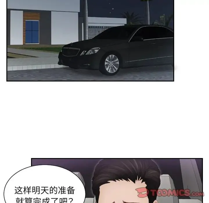 排忧大师 - 第17话 - page 64