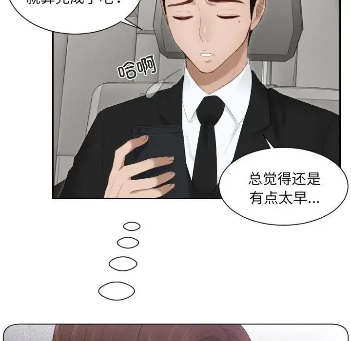 排忧大师 - 第17话 - page 65