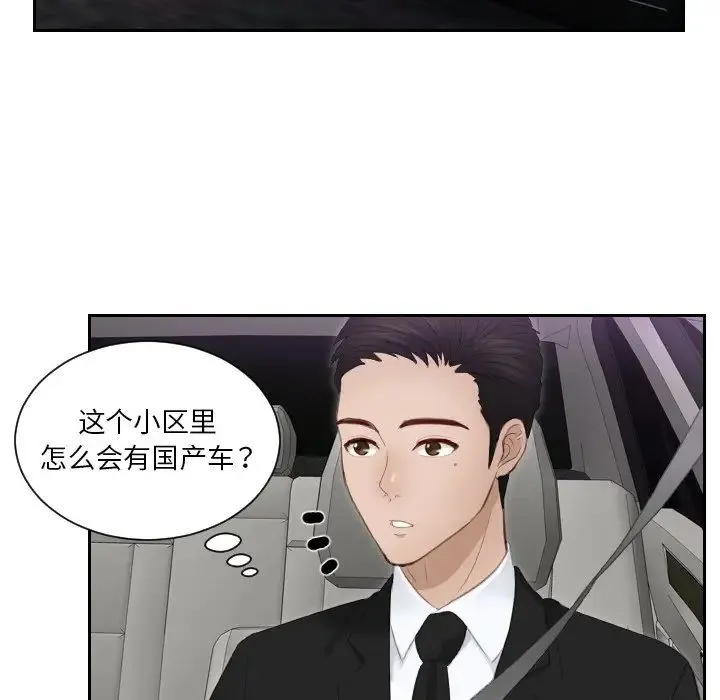 排忧大师 - 第17话 - page 69