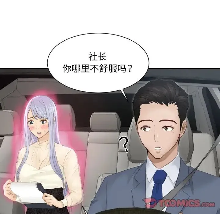排忧大师 - 第17话 - page 78