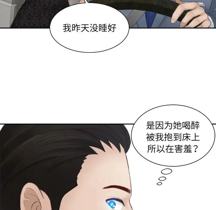 排忧大师 - 第17话 - page 79