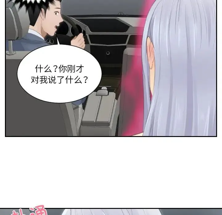 排忧大师 - 第17话 - page 81