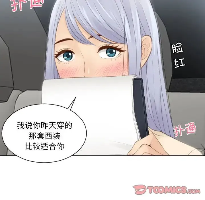 排忧大师 - 第17话 - page 82