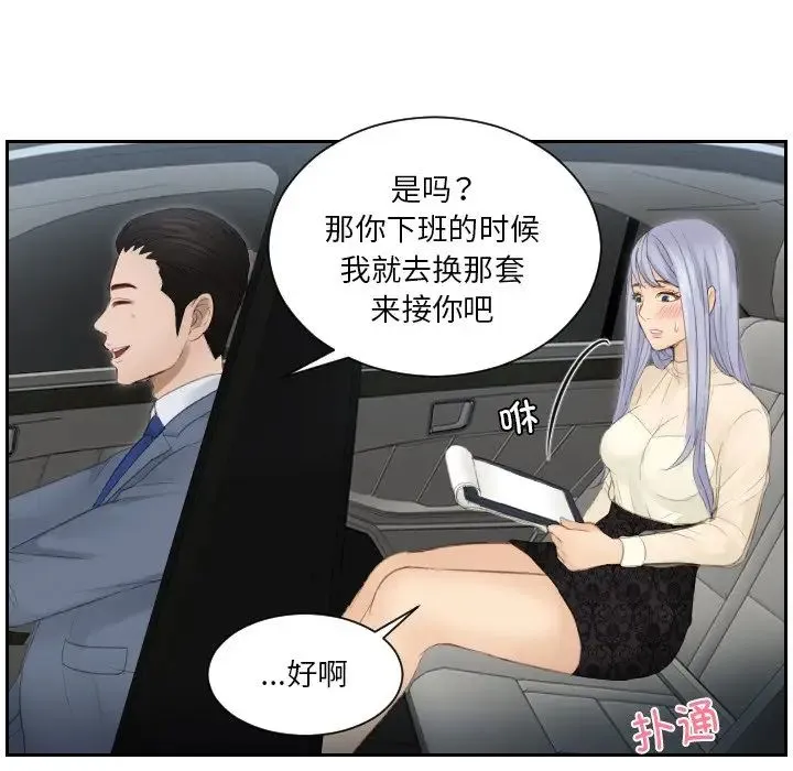 排忧大师 - 第17话 - page 83