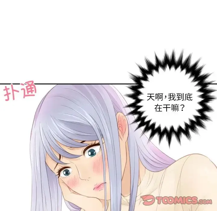 排忧大师 - 第17话 - page 84