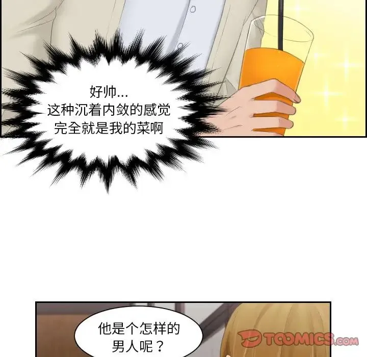排忧大师 - 第46話 - page 22