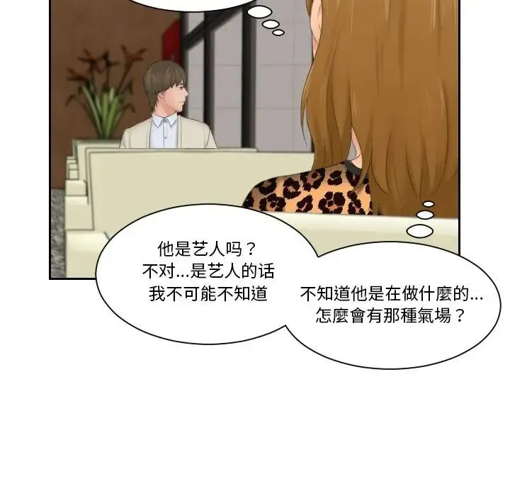 排忧大师 - 第46話 - page 23