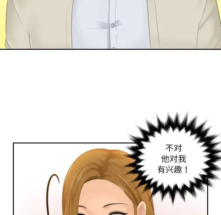 排忧大师 - 第46話 - page 27