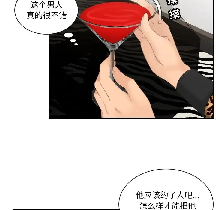 排忧大师 - 第46話 - page 29