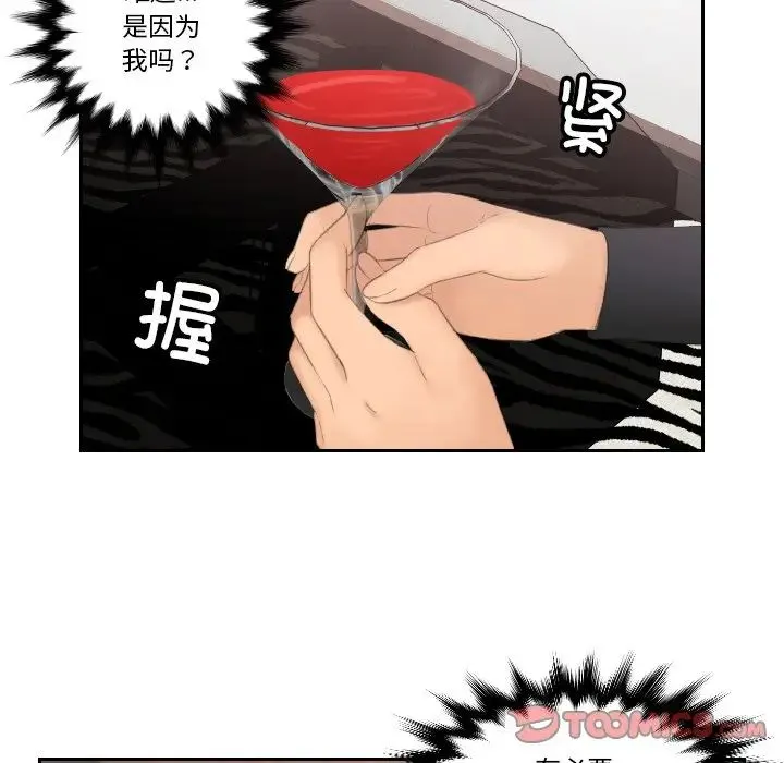 排忧大师 - 第46話 - page 42