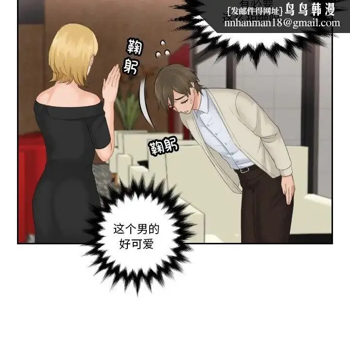 排忧大师 - 第46話 - page 43