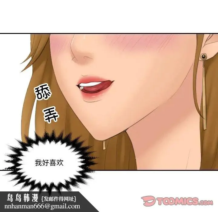 排忧大师 - 第46話 - page 44