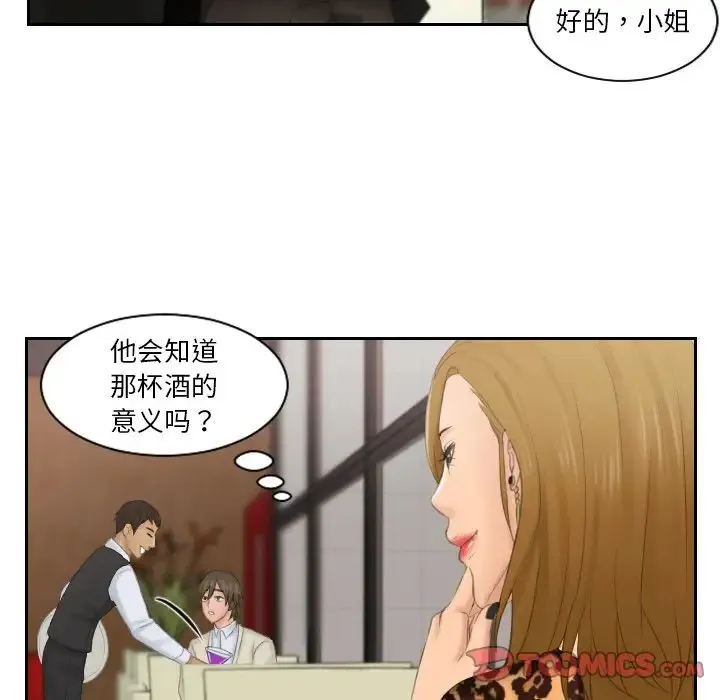 排忧大师 - 第46話 - page 46