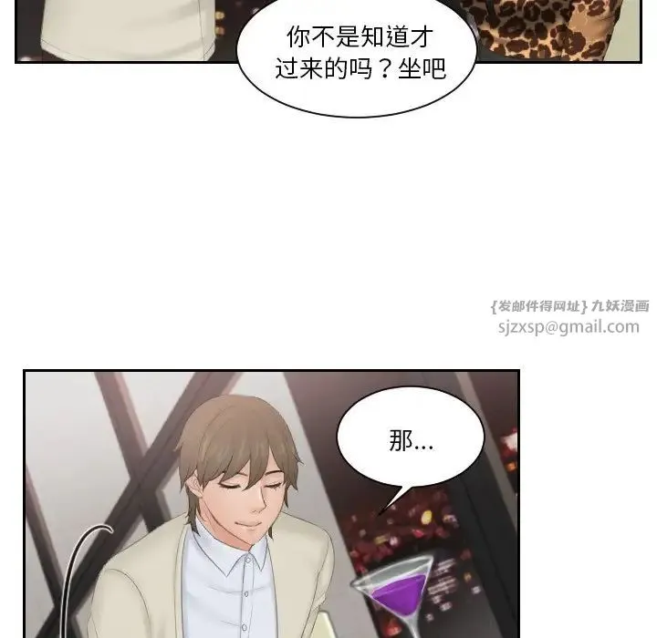 排忧大师 - 第46話 - page 53