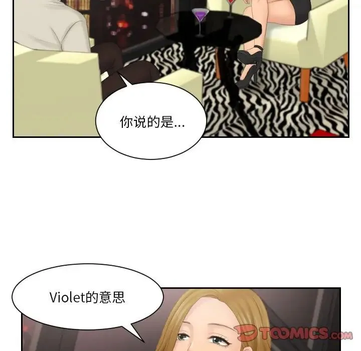 排忧大师 - 第46話 - page 60