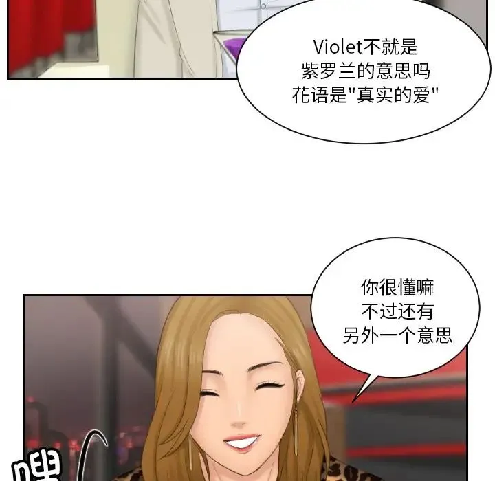排忧大师 - 第46話 - page 65