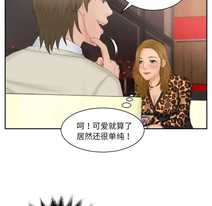 排忧大师 - 第46話 - page 67