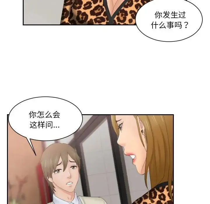 排忧大师 - 第46話 - page 77
