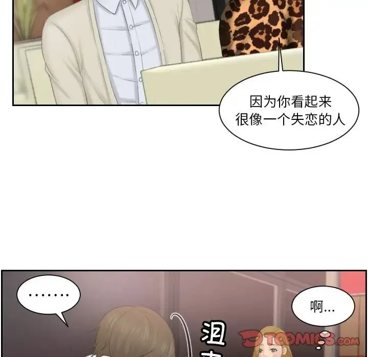 排忧大师 - 第46話 - page 78