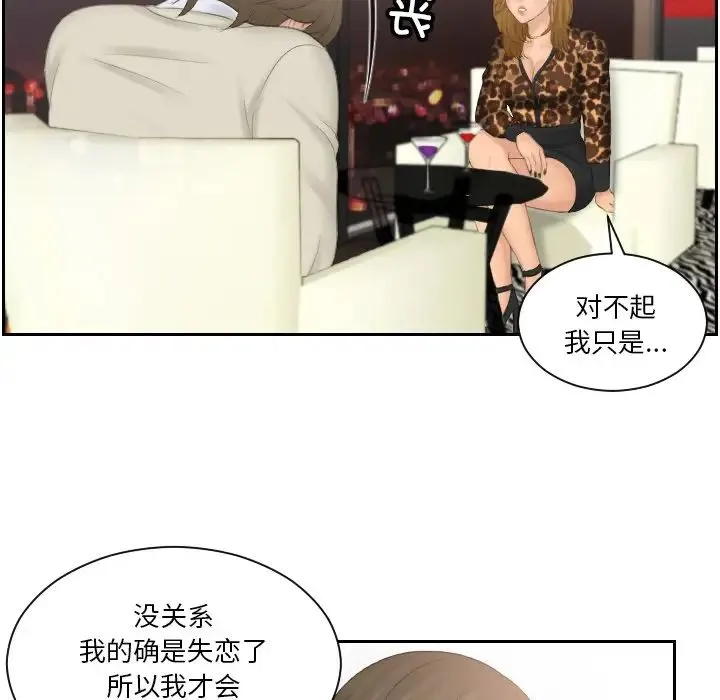 排忧大师 - 第46話 - page 79