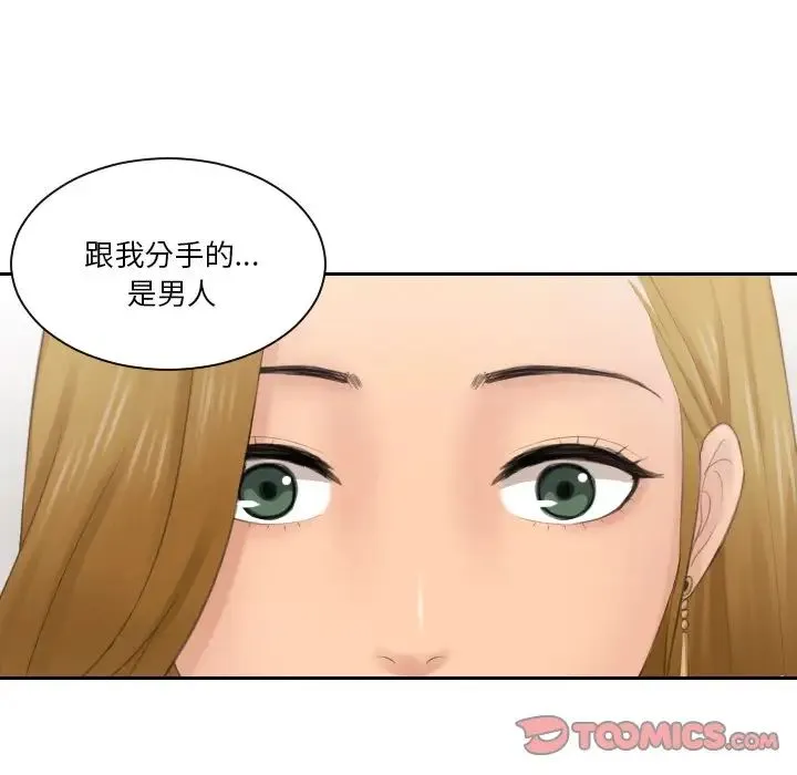 排忧大师 - 第46話 - page 82