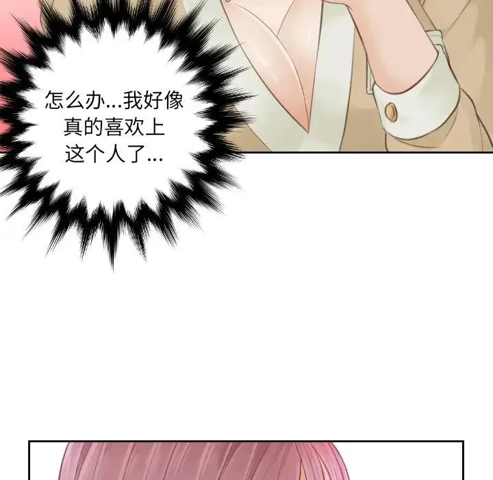 排忧大师 - 第5话 - page 6
