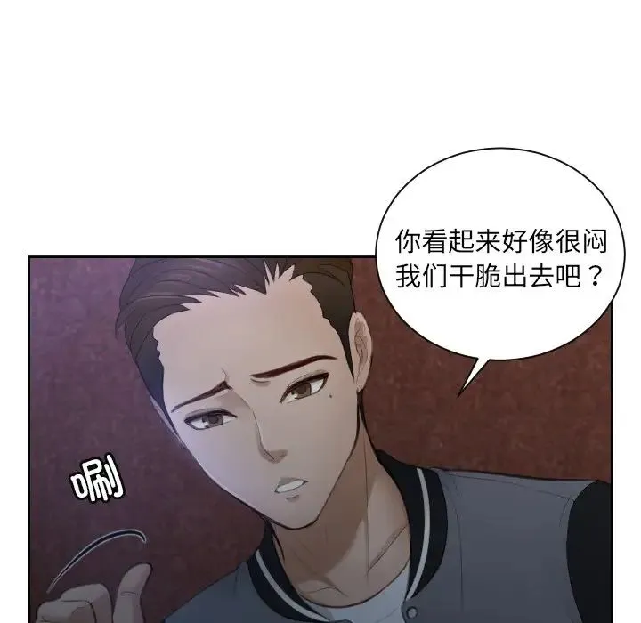 排忧大师 - 第5话 - page 15