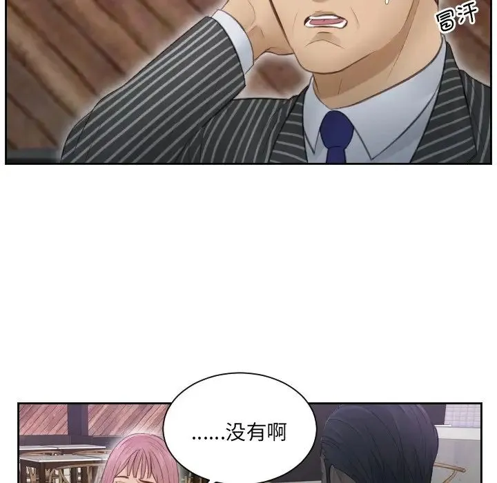 排忧大师 - 第5话 - page 35