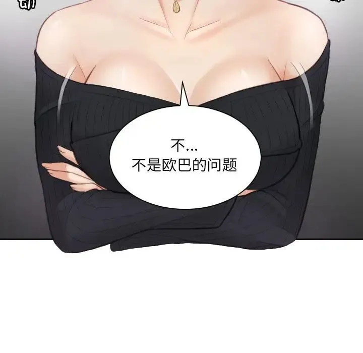 排忧大师 - 第5话 - page 40