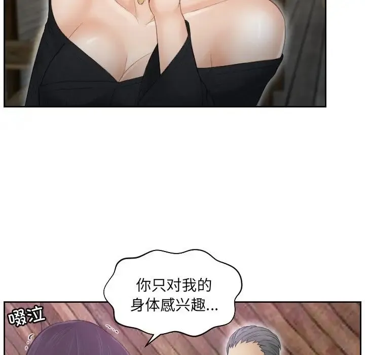 排忧大师 - 第5话 - page 43