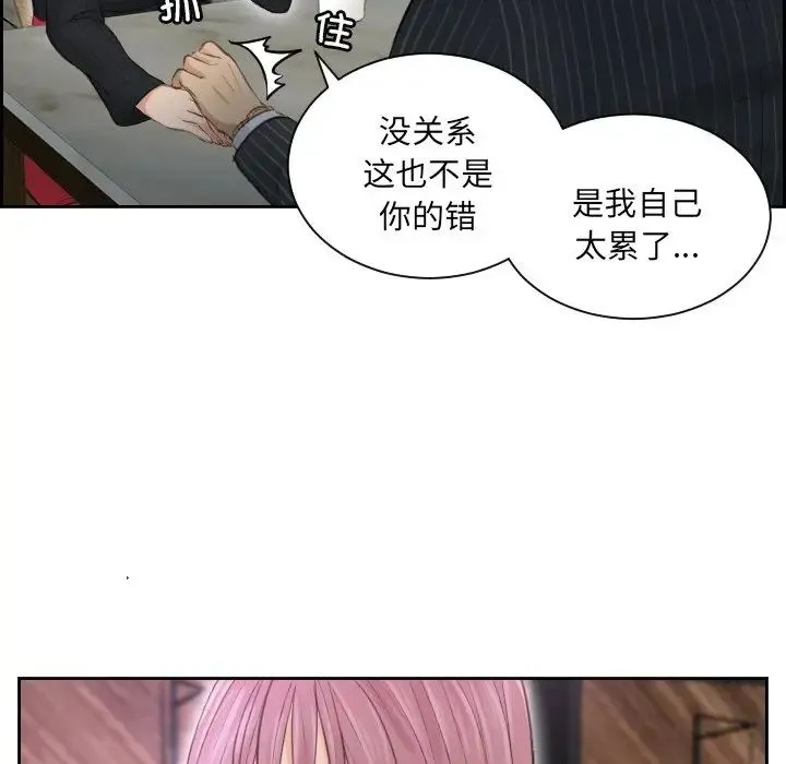 排忧大师 - 第5话 - page 46