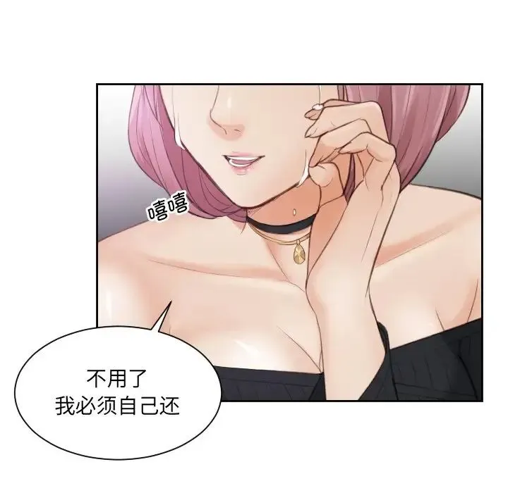 排忧大师 - 第5话 - page 48