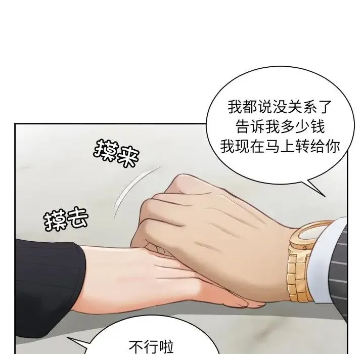 排忧大师 - 第5话 - page 49