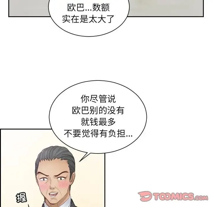 排忧大师 - 第5话 - page 50