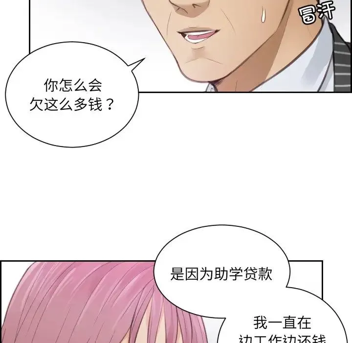 排忧大师 - 第5话 - page 53