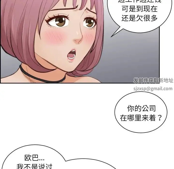 排忧大师 - 第5话 - page 54