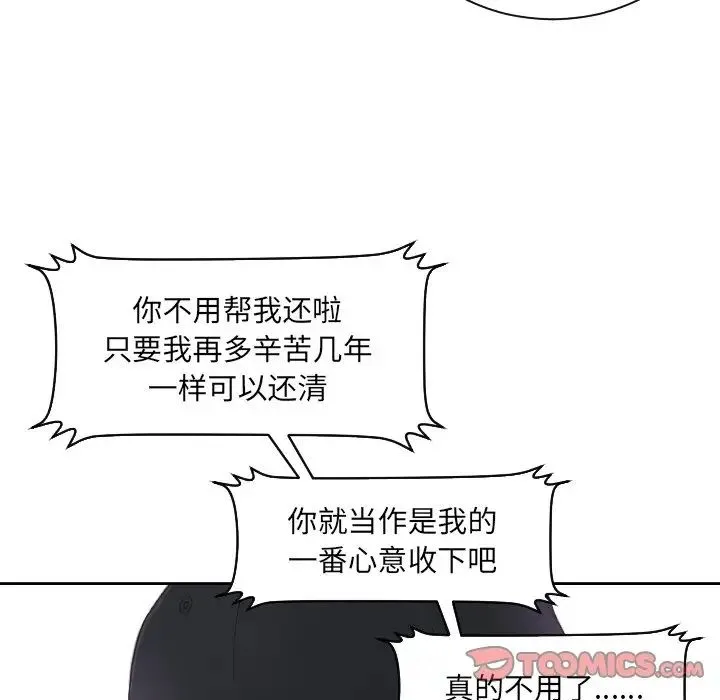 排忧大师 - 第5话 - page 56