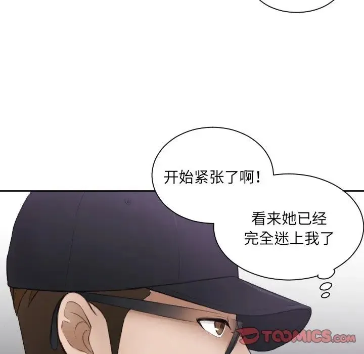 排忧大师 - 第5话 - page 68