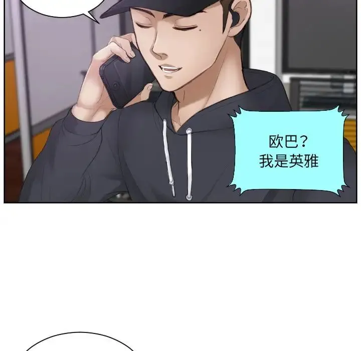 排忧大师 - 第5话 - page 75