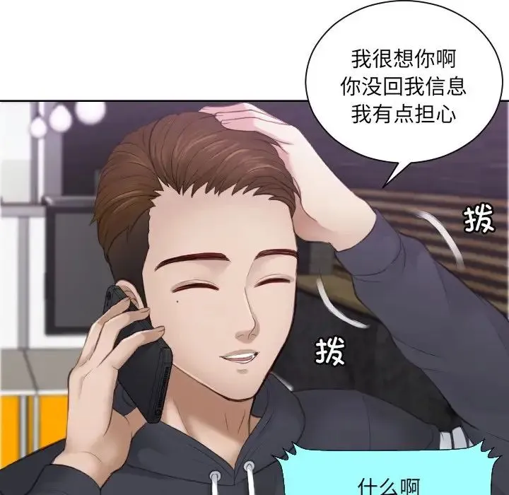排忧大师 - 第5话 - page 77
