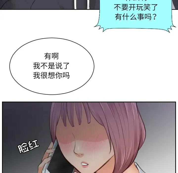 排忧大师 - 第5话 - page 78