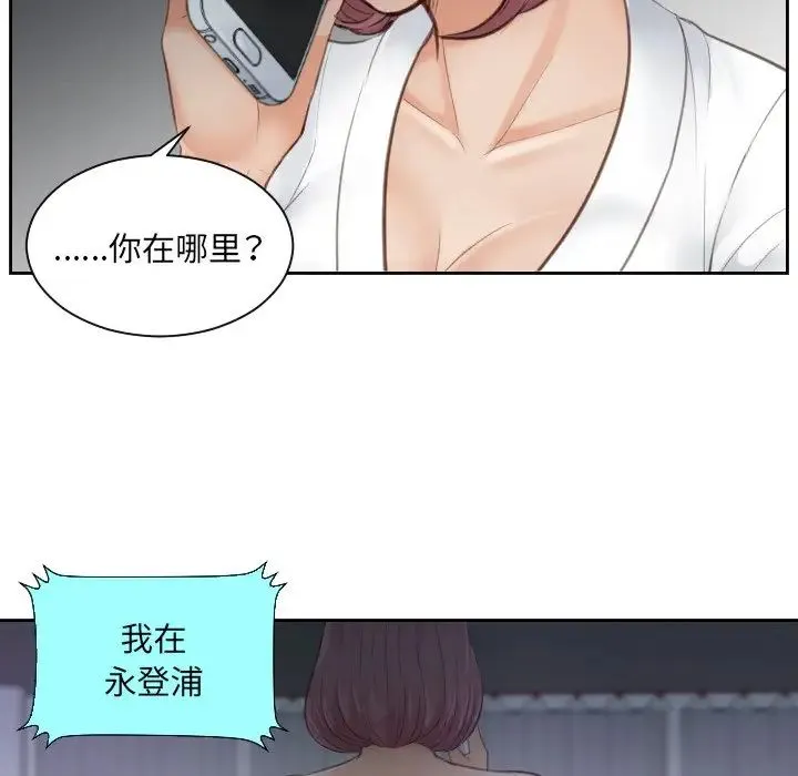 排忧大师 - 第5话 - page 79