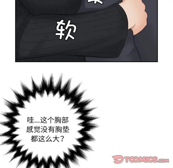 排忧大师 - 第5话 - page 92