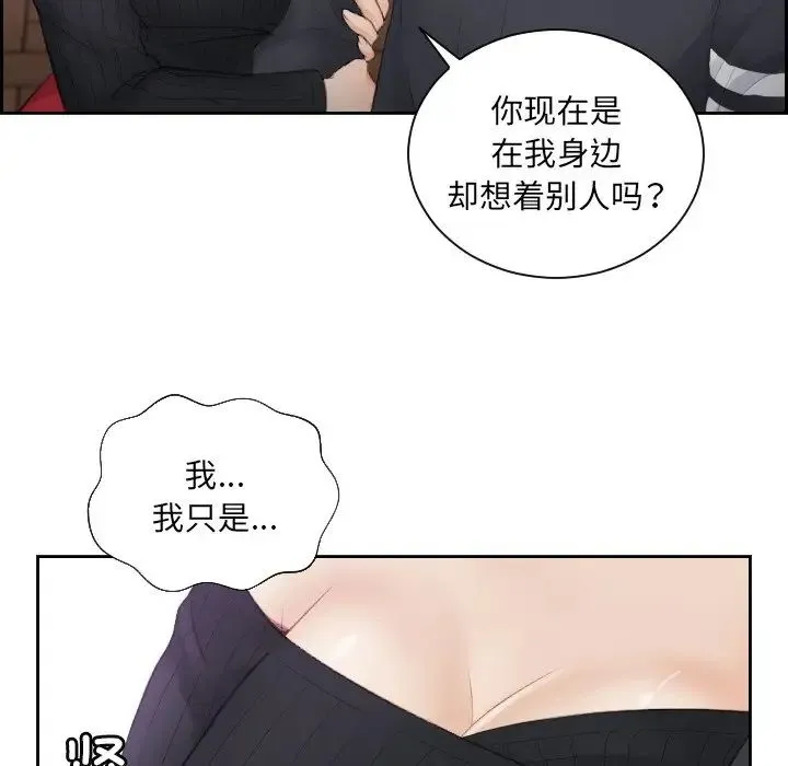 排忧大师 - 第5话 - page 96