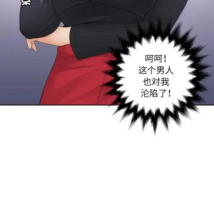 排忧大师 - 第5话 - page 99