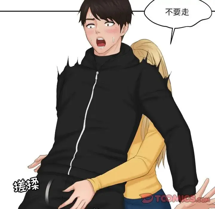 排忧大师 - 第34話 - page 6