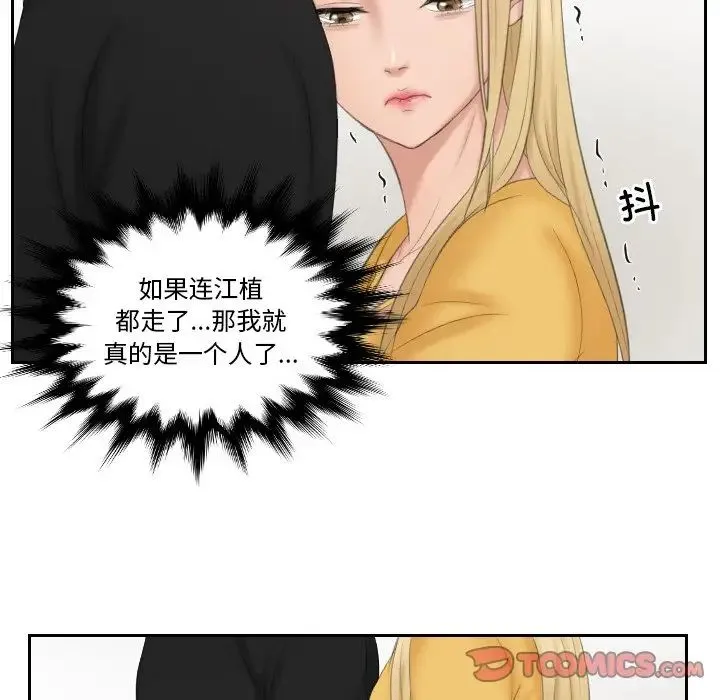 排忧大师 - 第34話 - page 8