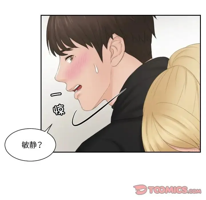 排忧大师 - 第34話 - page 10