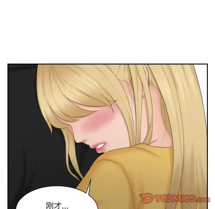 排忧大师 - 第34話 - page 14